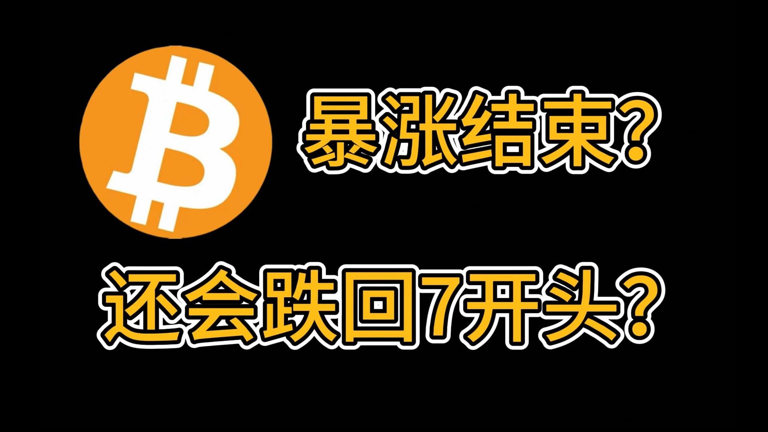 比特币冲破27美元关口，大涨阶段是否已经到来？
