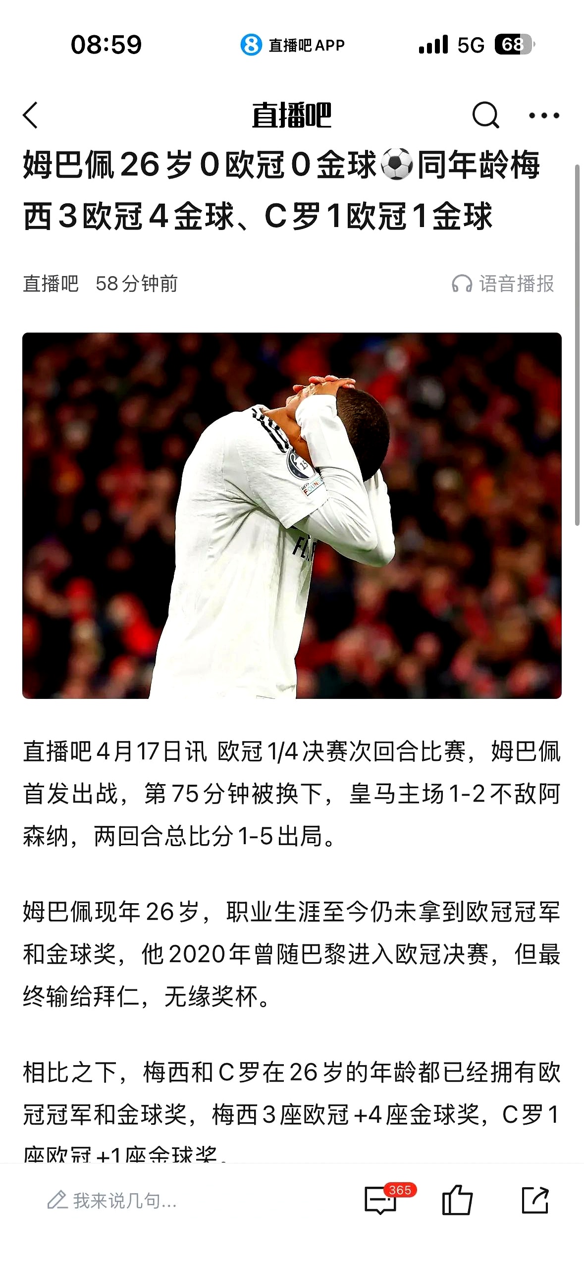 姆巴佩在TES比赛中锐不可当，出色防守引发热议！引发球迷热议